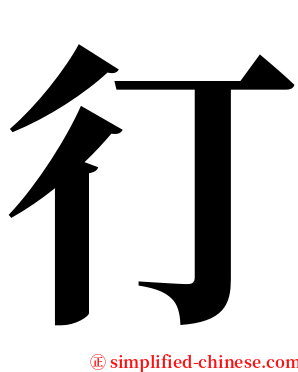 㣔 serif font