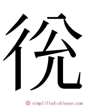 㣞 ming font