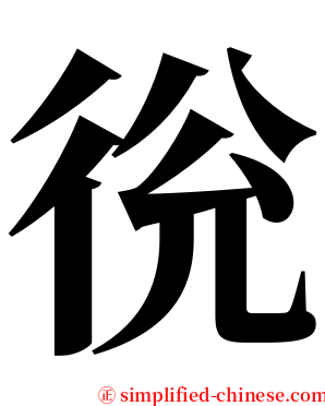 㣞 serif font