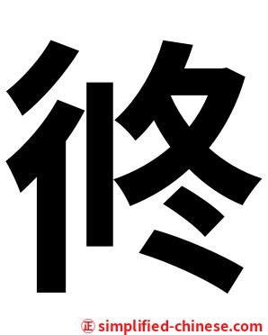 㣠