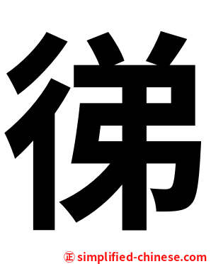 㣢