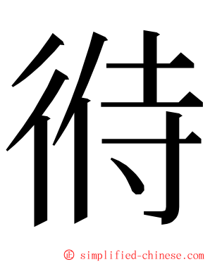 㣥 ming font