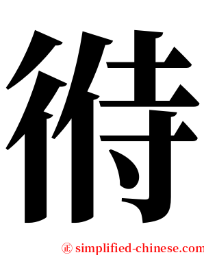 㣥 serif font