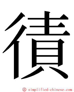 㣱 ming font