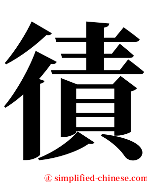 㣱 serif font