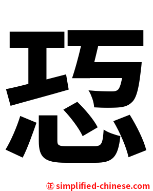 㤍