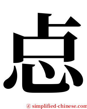 㤐 serif font