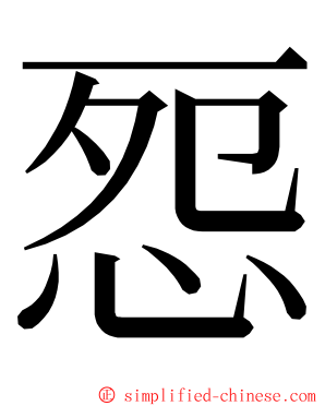 㤪 ming font