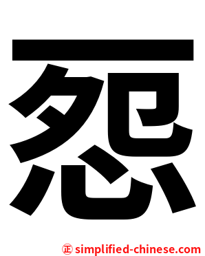 㤪