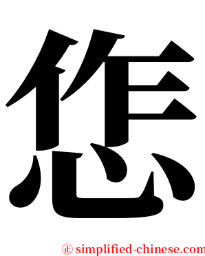 㤰 serif font