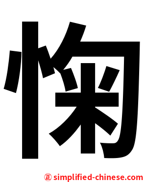 㥌