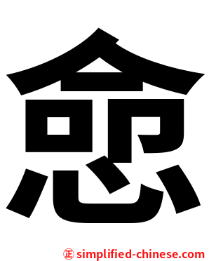 㥐