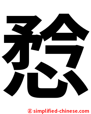 㥤