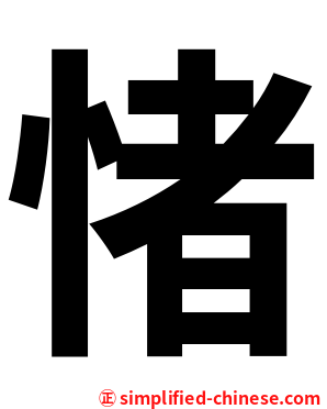 㥩