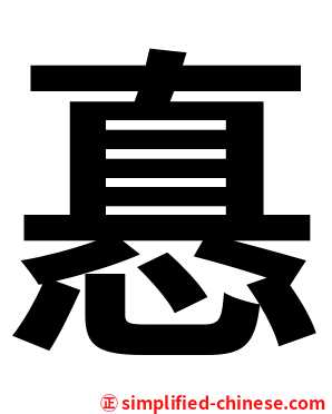 㥲