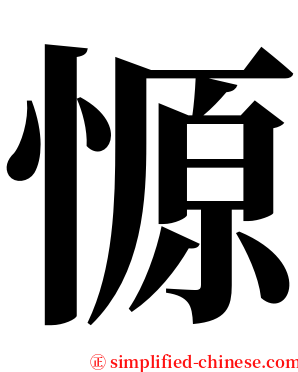 㥳 serif font