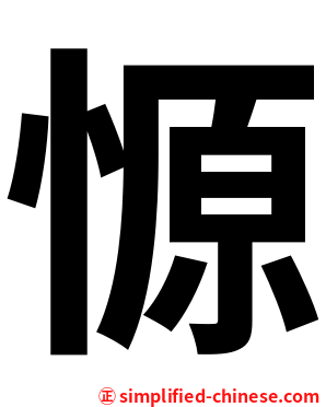 㥳