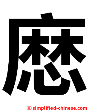 㦄