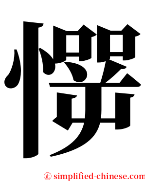 㦍 serif font