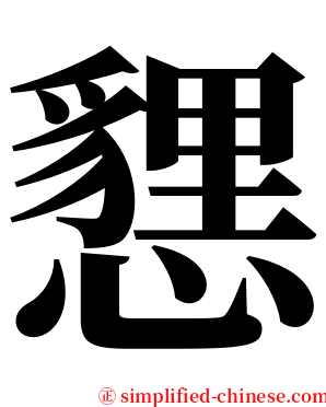 㦟 serif font