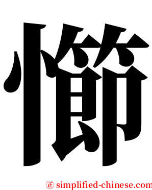 㦢 serif font