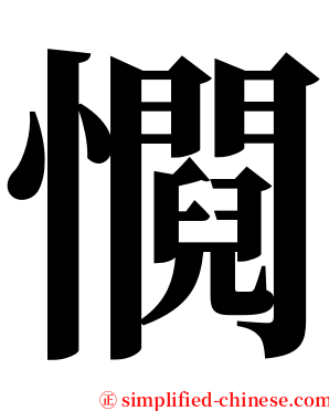㦦 serif font