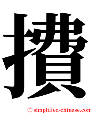 㩌 serif font