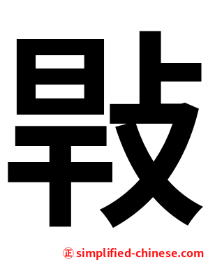㪋