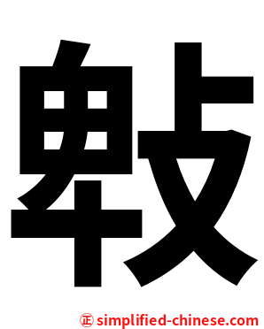 㪏