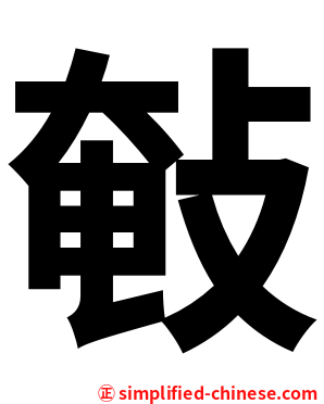 㪑