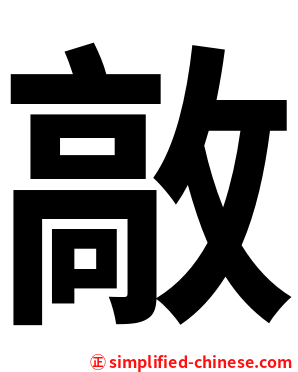 㪣