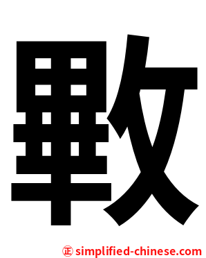 㪤