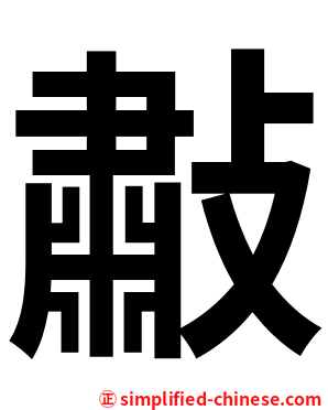 㪩