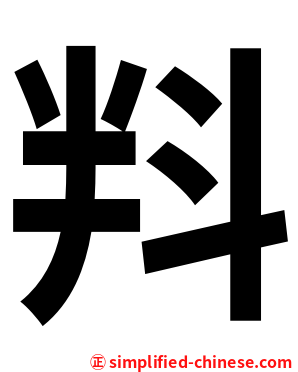 㪵
