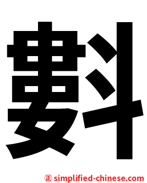㪹