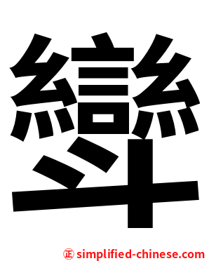 㪻