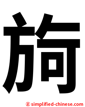 㫊