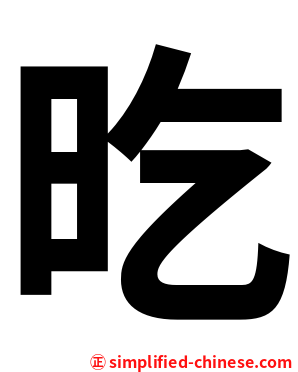 㫓