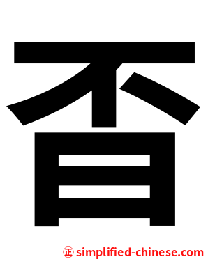 㫘
