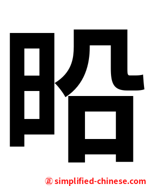 㫟