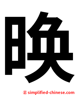 㬇