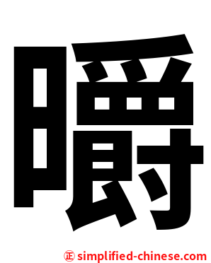 㬭