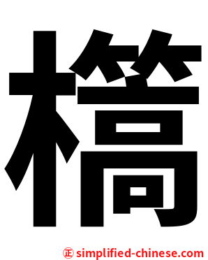 㰏