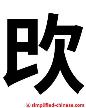 㰝
