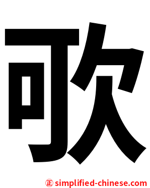 㰤