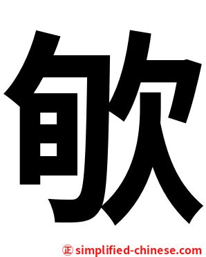 㰬
