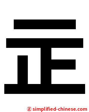 㱏