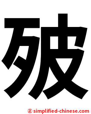 㱟
