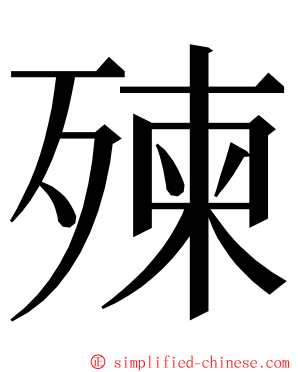 㱫 ming font