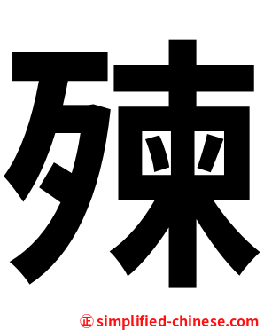 㱫